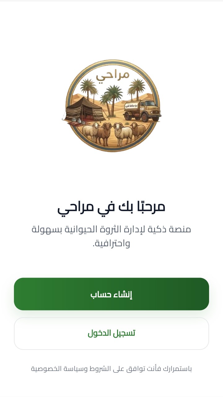 لقطة شاشة تطبيق مراحي