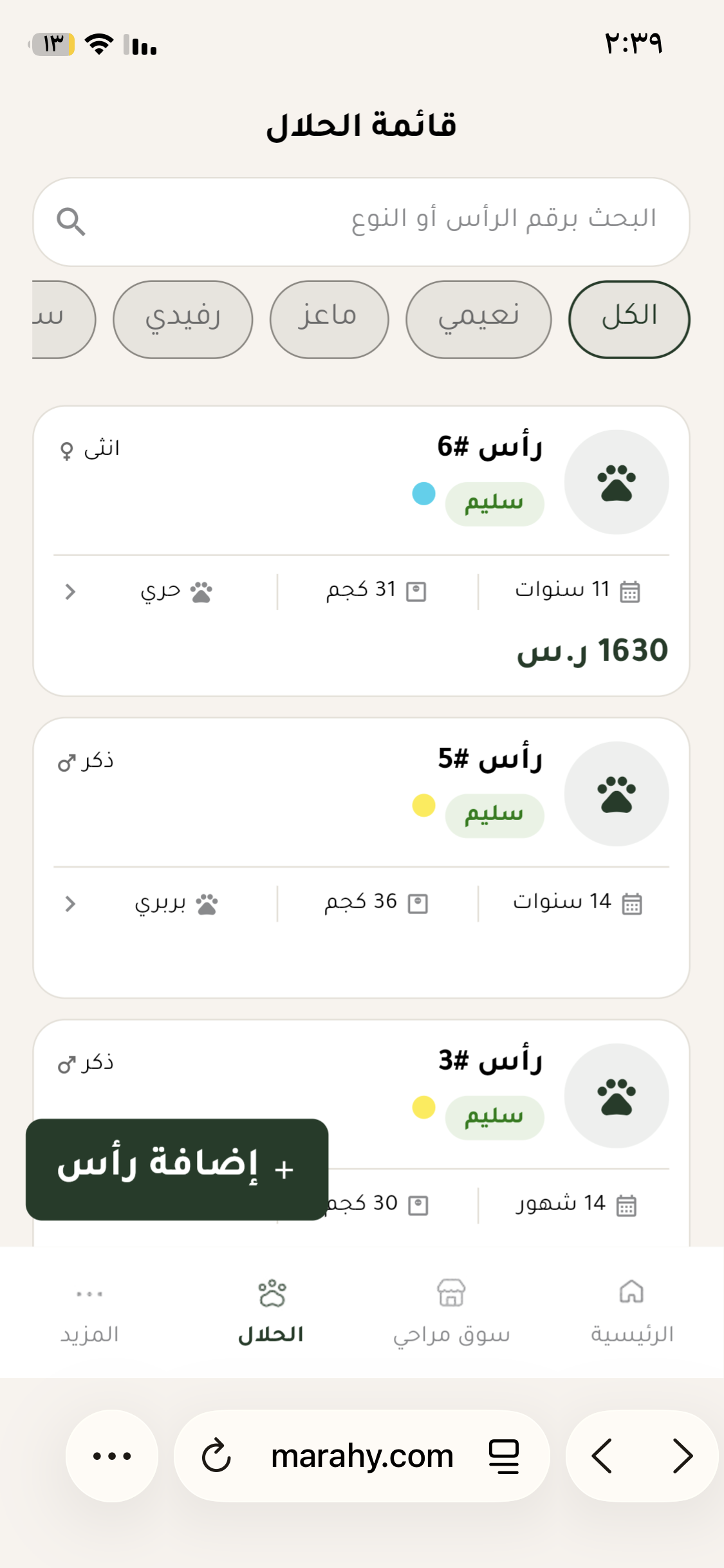 قائمة حلالك بالصور والتفاصيل